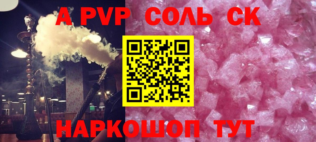 APVP СК КРИС  Вход с VPN  Alfa_PVP Соль  Джанкой 
