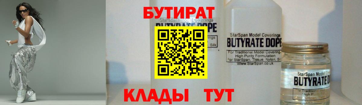 БУТИРАТ 99%  Вход с VPN  Бутират  Джанкой 