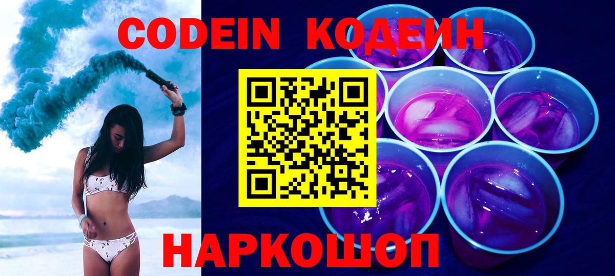 Кодеин напиток Lean (лин)  Вход с VPN  Джанкой  Кодеиновый сироп Lean напиток Lean (лин) 
