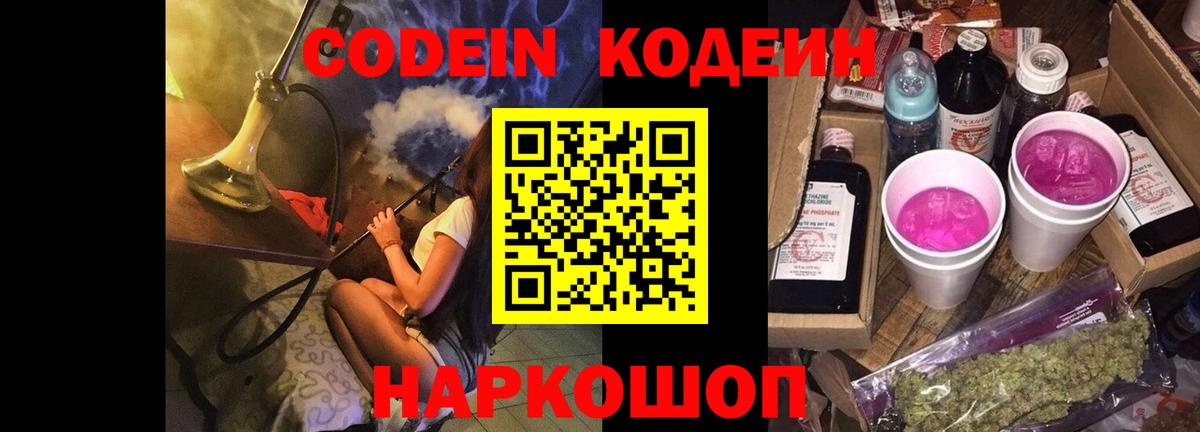 Кодеиновый сироп Lean напиток Lean (лин) Джанкой