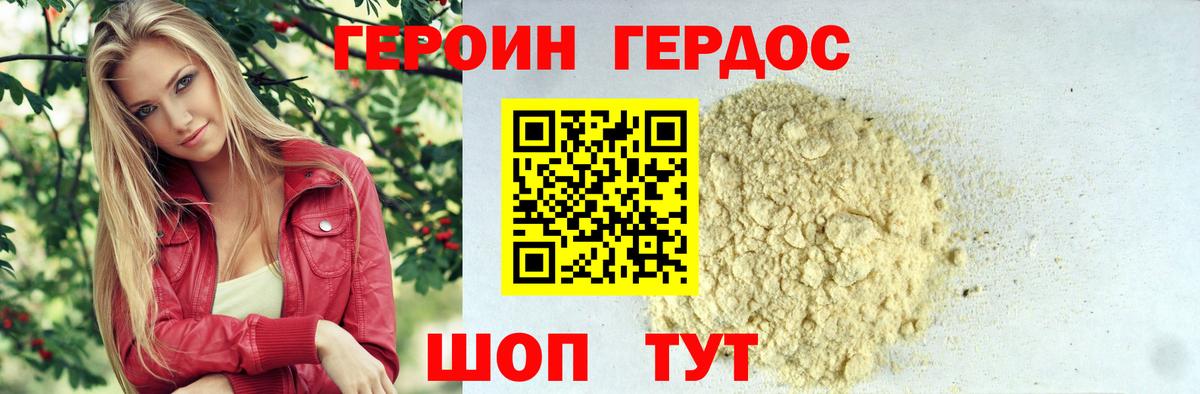 Героин VHQ Джанкой