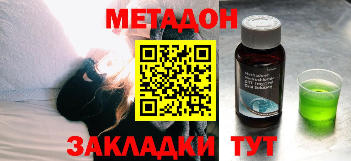 Джанкой  МЕТАДОН VHQ  Вход с VPN  Метадон VHQ 